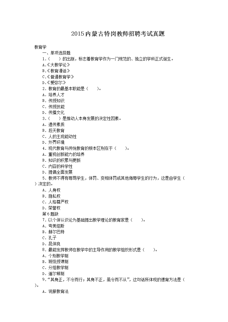 2015���ɹ��ظڽ�ʦ��Ƹ��������