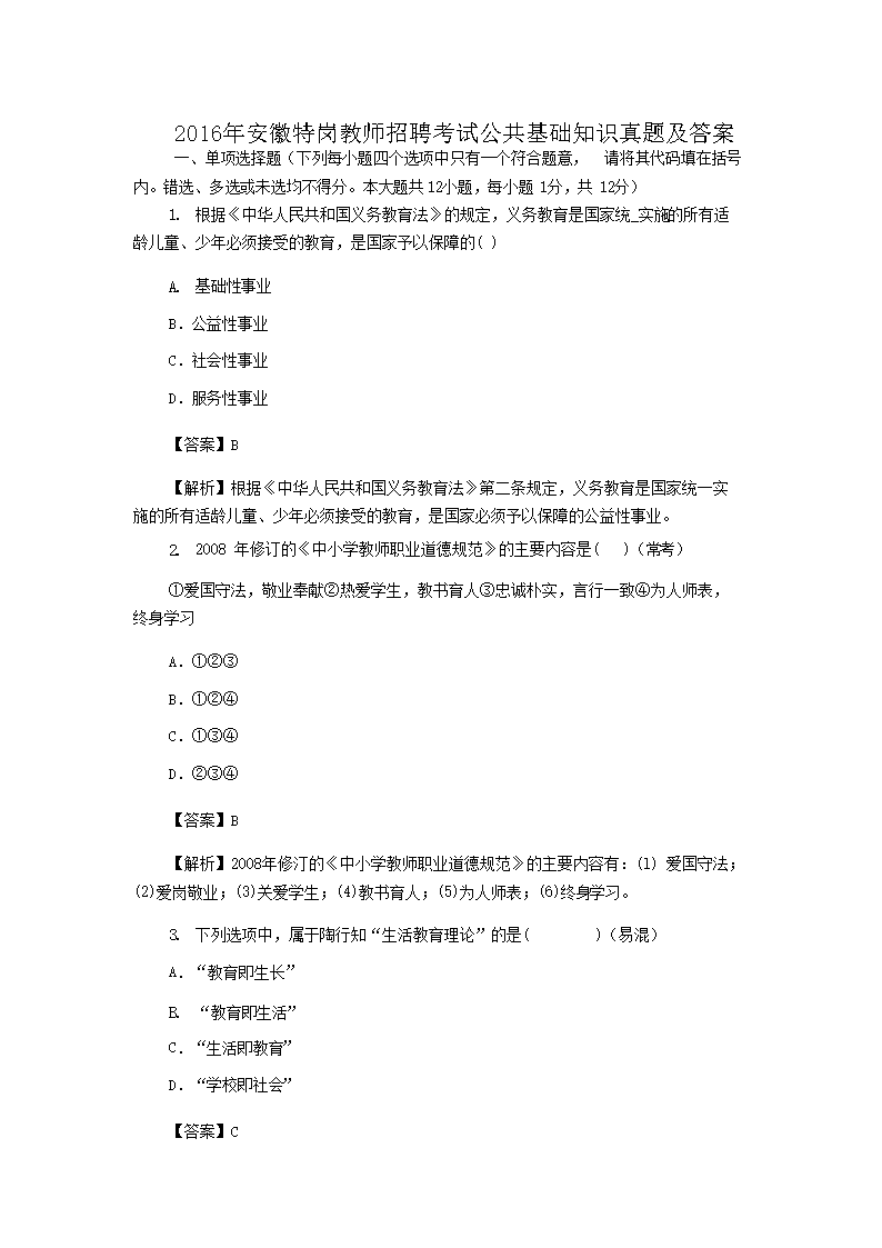 2016갲ظڽʦƸԹ֪ʶ⼰