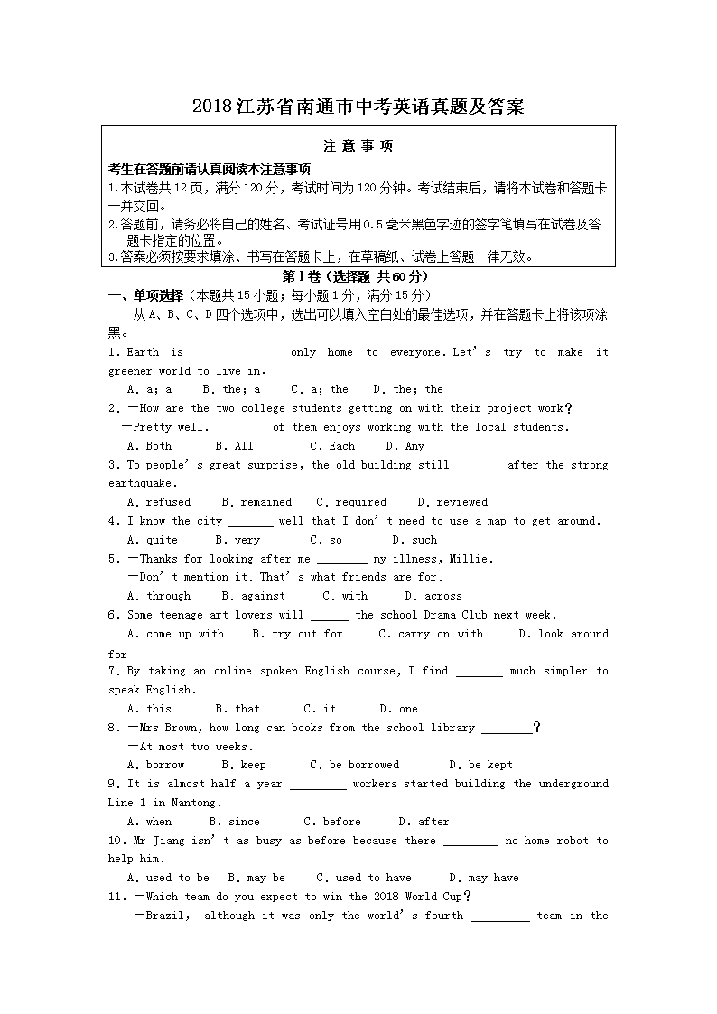 2018����ʡ��ͨ���п�Ӣ�����⼰��