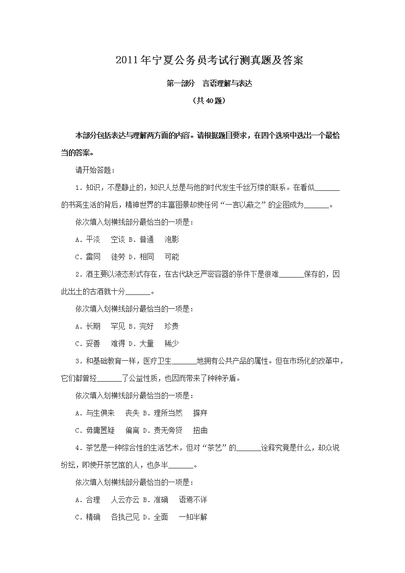 2011年宁夏公务员考试行测真题及答案