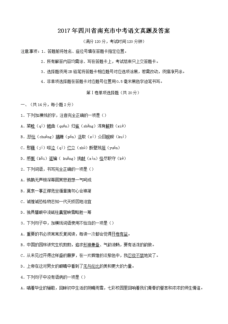 2017���Ĵ�ʡ�ϳ����п��������⼰��