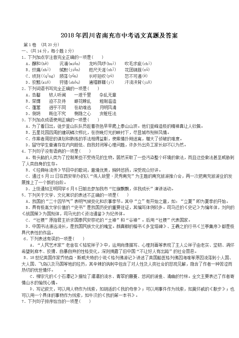 2018���Ĵ�ʡ�ϳ����п��������⼰��