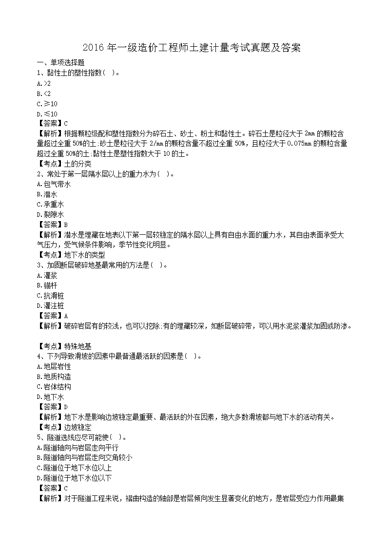 2016��һ����۹���ʦ���������������⼰��