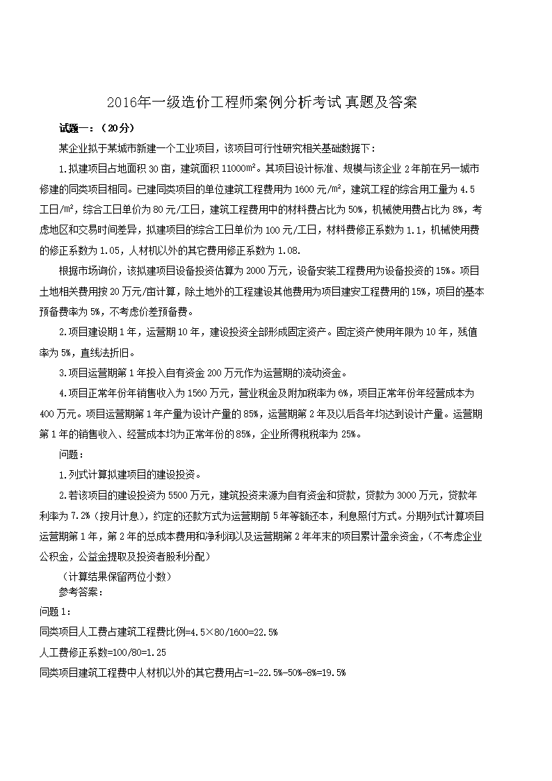 2016��һ����۹���ʦ���������������⼰��