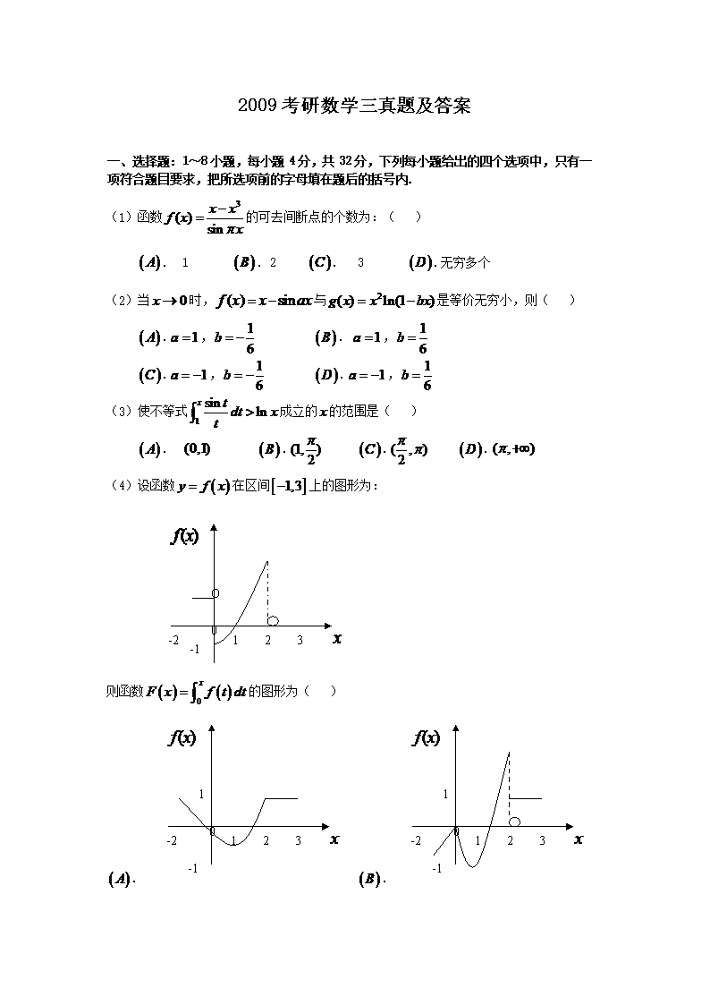 2009考研数开云kaiyun(中国)三真题及答案