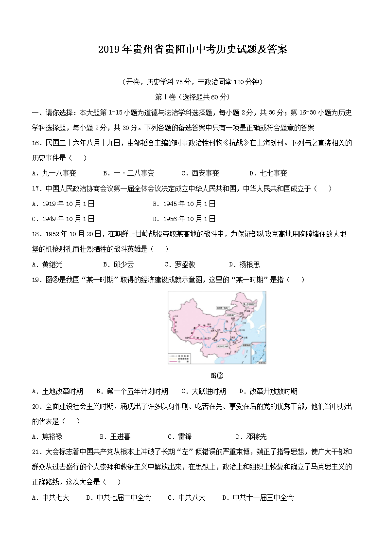 2022贵阳中考历史试题贵阳中考历史试卷贵阳中考历史答案