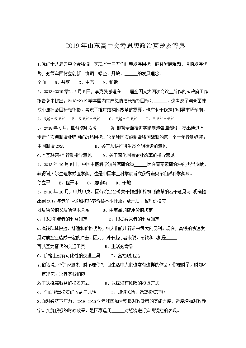 2019��ɽ�����лῼ˼���������⼰��