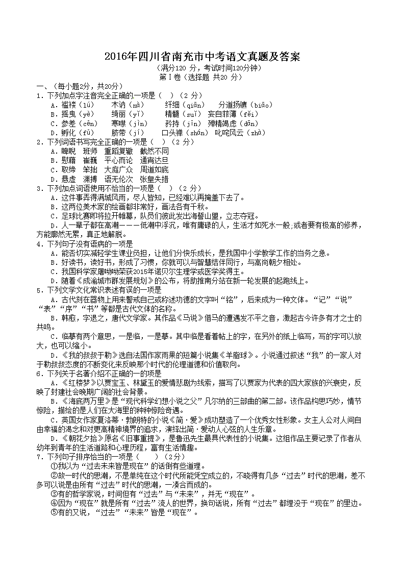 2016���Ĵ�ʡ�ϳ����п��������⼰��