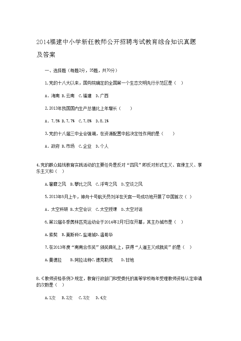 2014СѧνʦƸԽۺ֪ʶ⼰