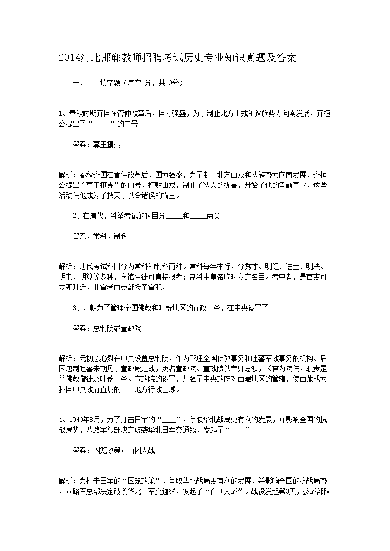 2014ӱʦƸʷרҵ֪ʶ⼰