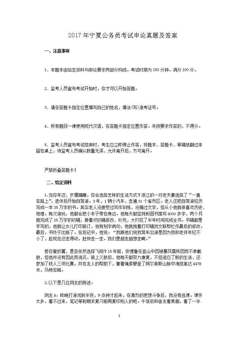 2017年宁夏公务员考试申论真题及答案