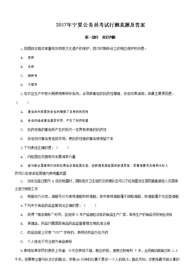 2017年宁夏公务员考试行测真题及答案