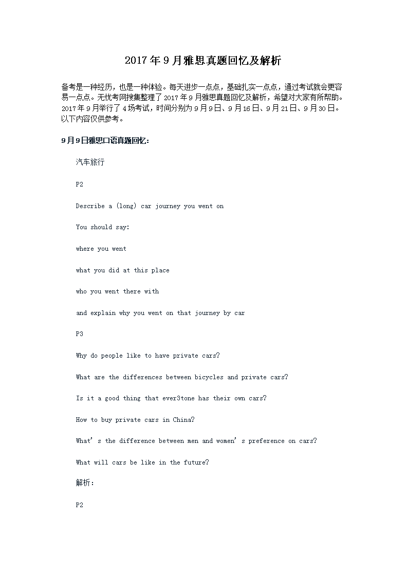 2017��9����˼������估����