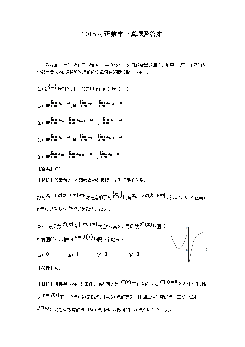 2015考研数开云kaiyun(中国)三真题及答案