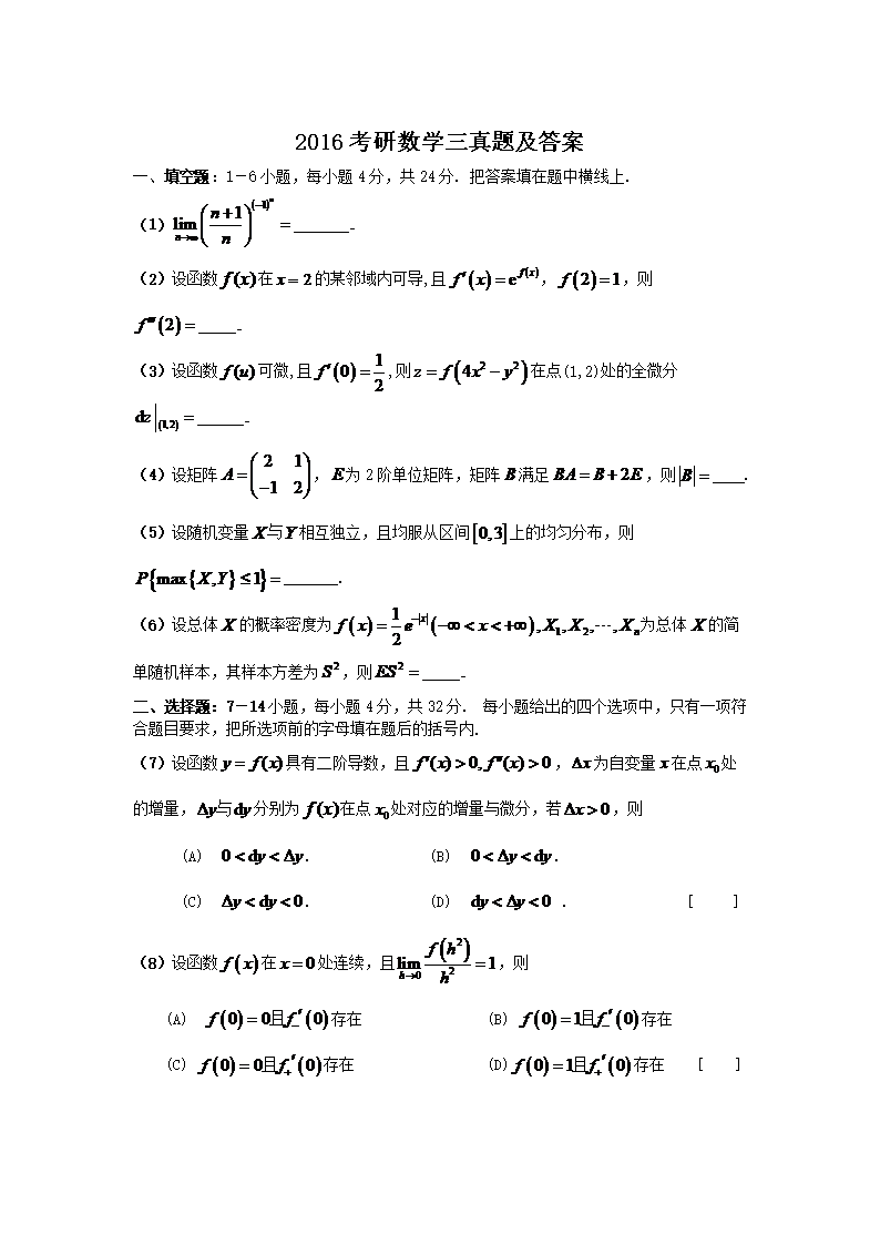 2016考研数开云kaiyun(中国)三真题及答案