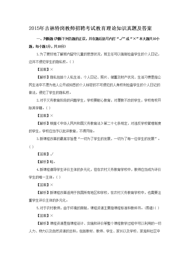 2015�꼪���ظڽ�ʦ��Ƹ���Խ�������֪ʶ���⼰��