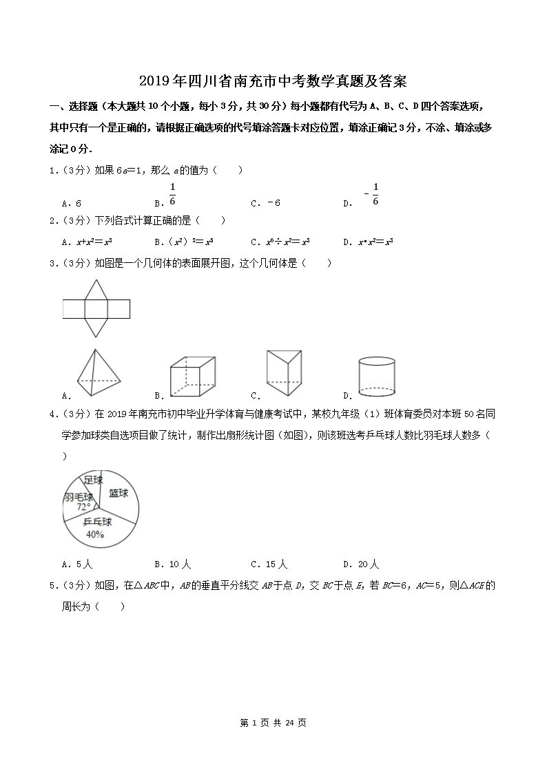 2019���Ĵ�ʡ�ϳ����п���ѧ���⼰��