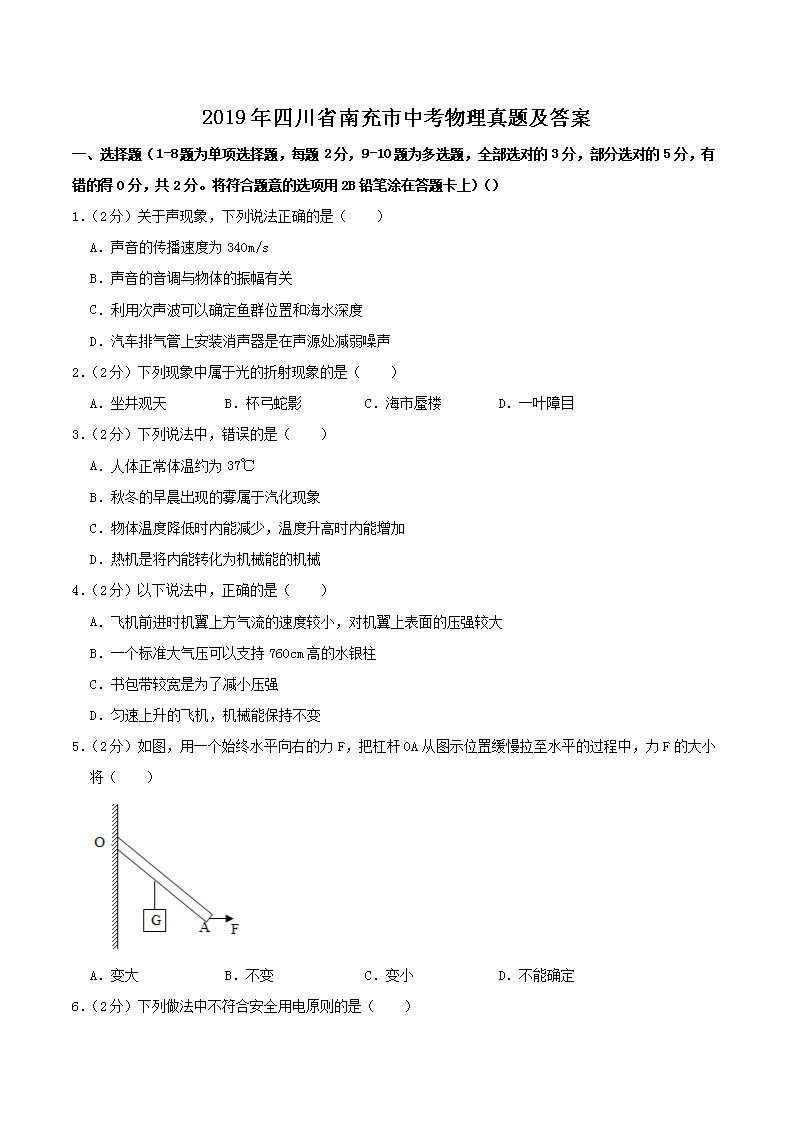 2019���Ĵ�ʡ�ϳ����п��������⼰��