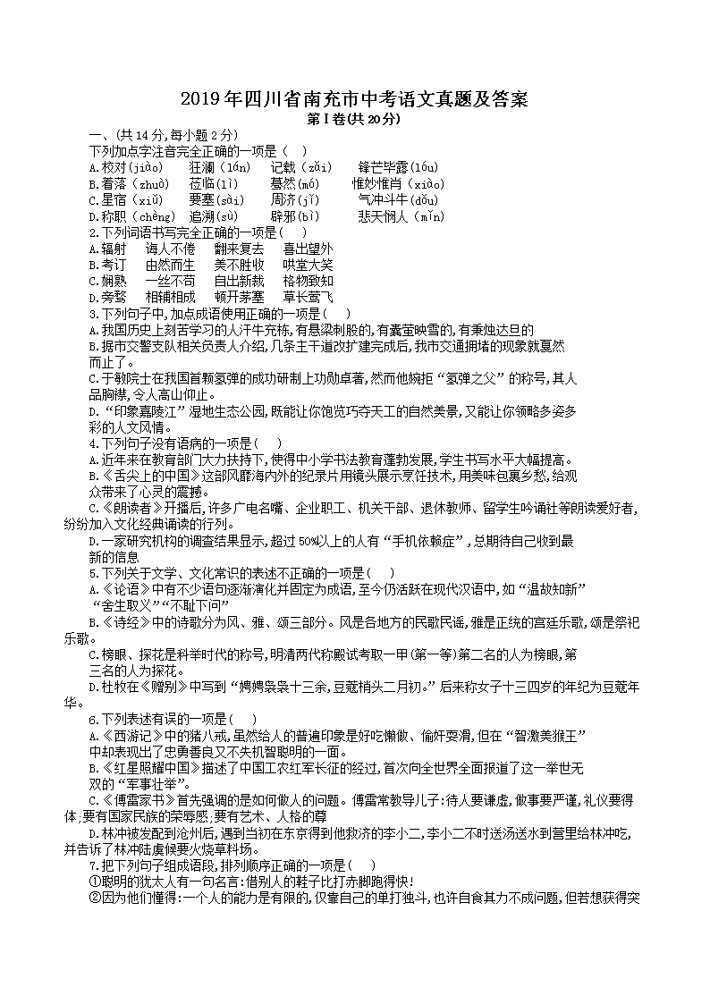 2019���Ĵ�ʡ�ϳ����п��������⼰��