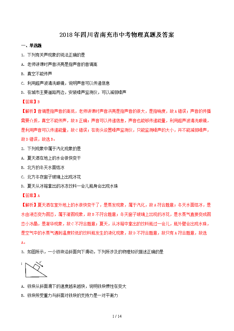 2018���Ĵ�ʡ�ϳ����п��������⼰��