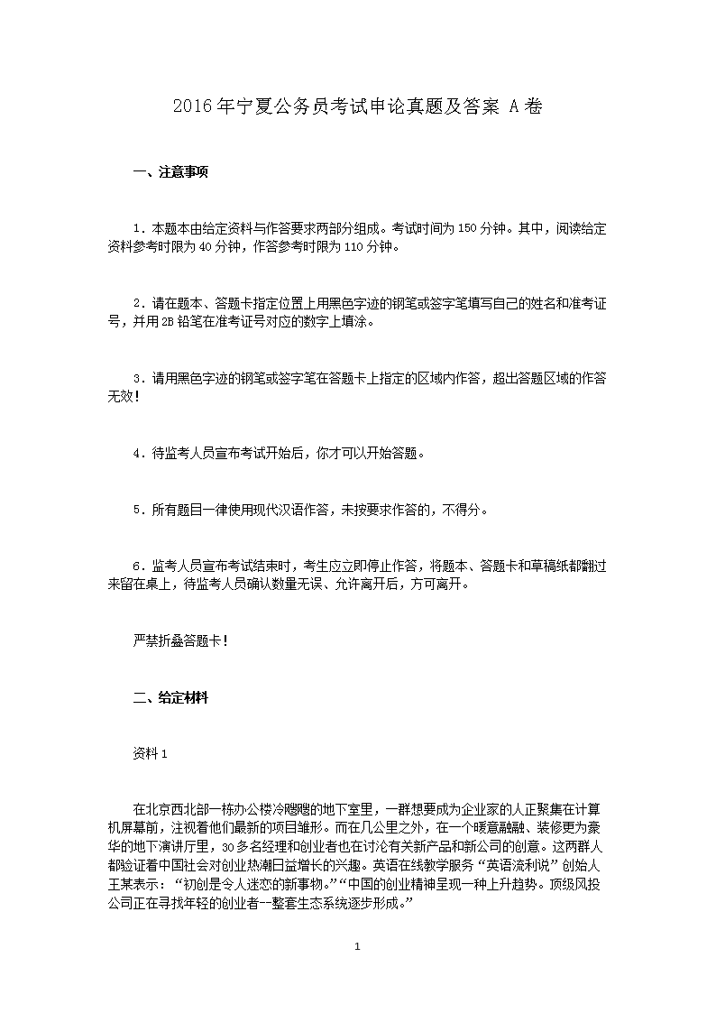 2016年宁夏公务员考试申论真题及答案A卷