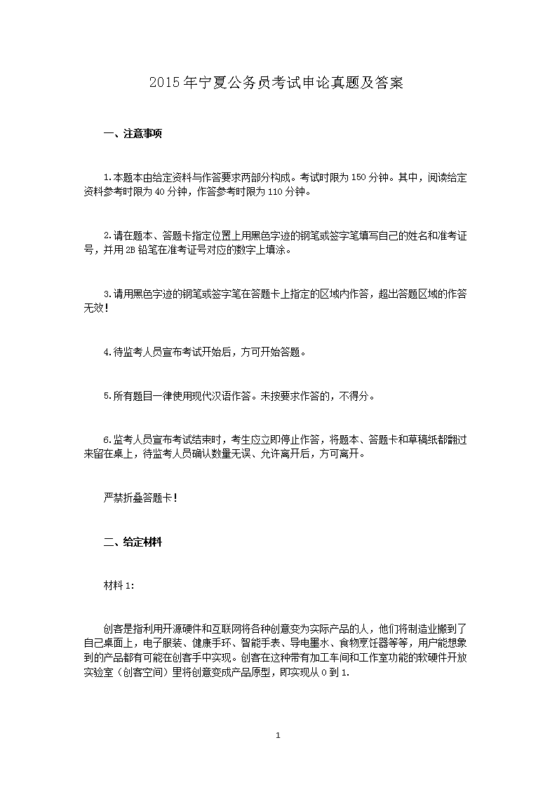 2015年宁夏公务员考试申论真题及答案