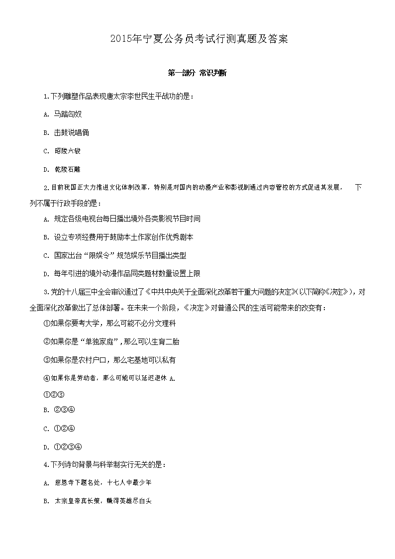 2015年宁夏公务员考试行测真题及答案