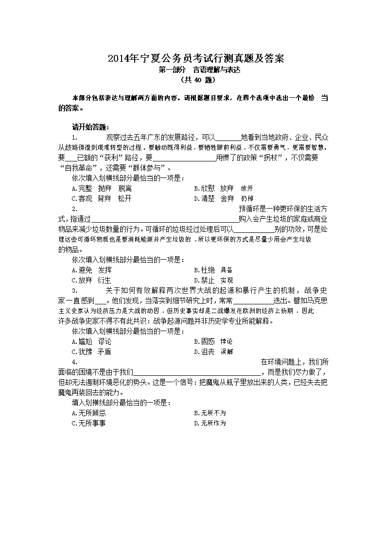 2014年宁夏公务员考试行测真题及答案