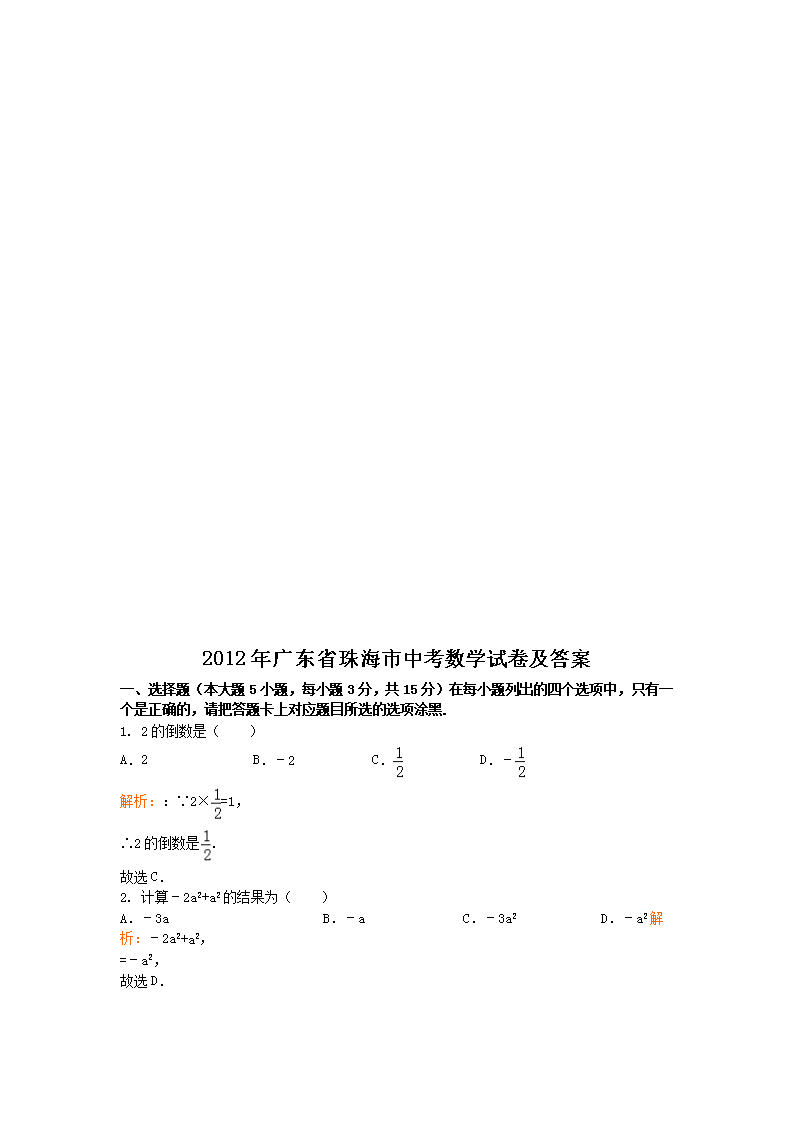 2012��㶫ʡ�麣���п���ѧ�Ծ�����