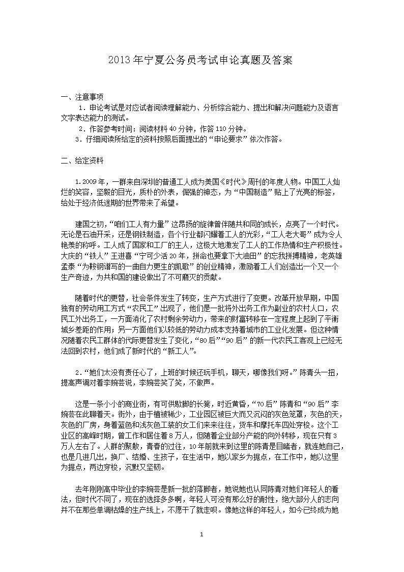 2013年宁夏公务员考试申论真题及答案