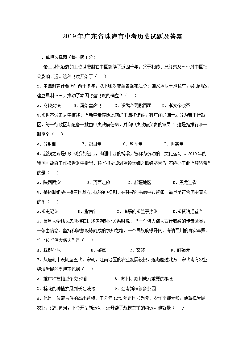 2019��㶫ʡ�麣���п���ʷ���⼰��