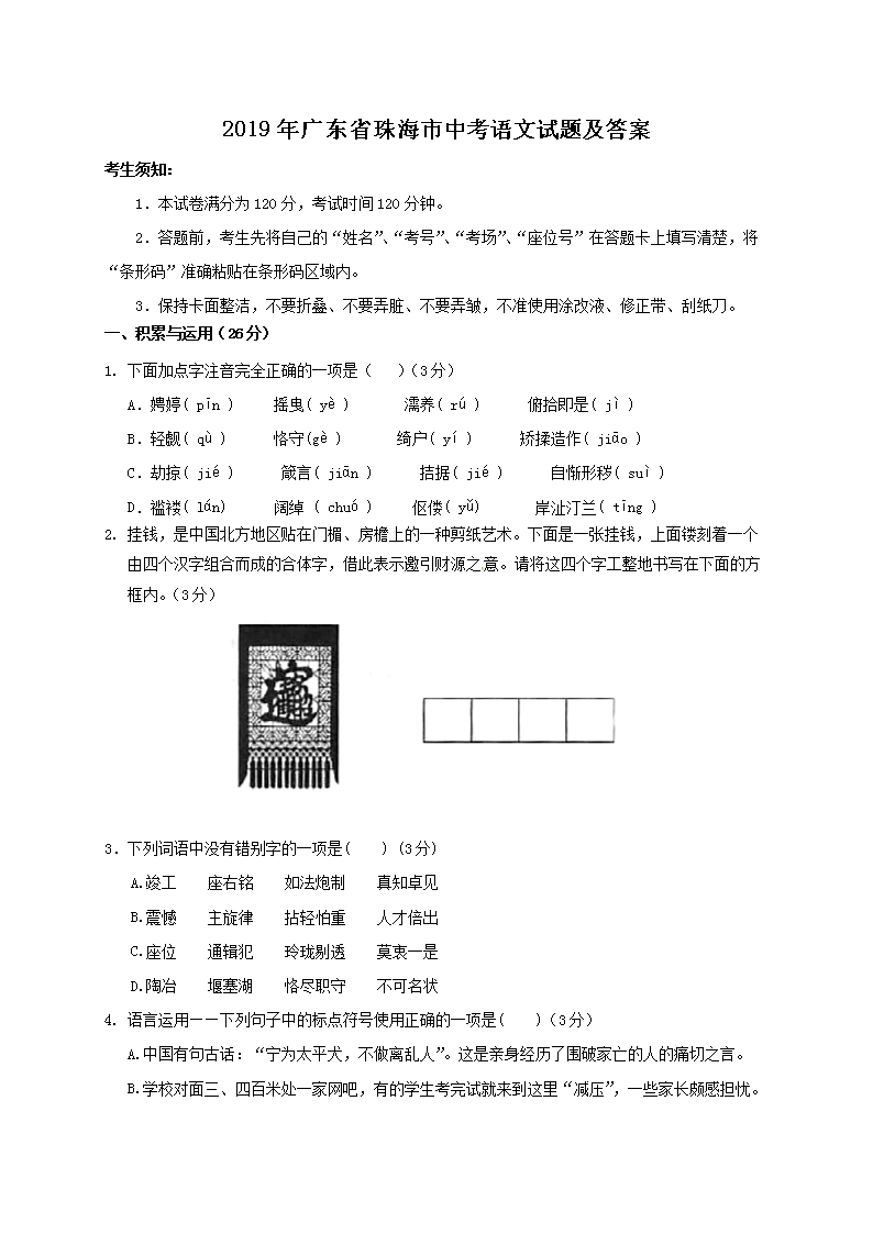 2019��㶫ʡ�麣���п��������⼰��