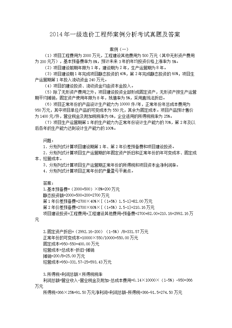 2014��һ����۹���ʦ���������������⼰��