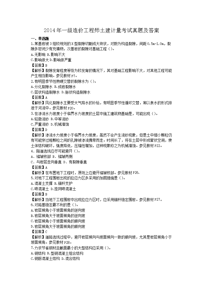 2014��һ����۹���ʦ���������������⼰��