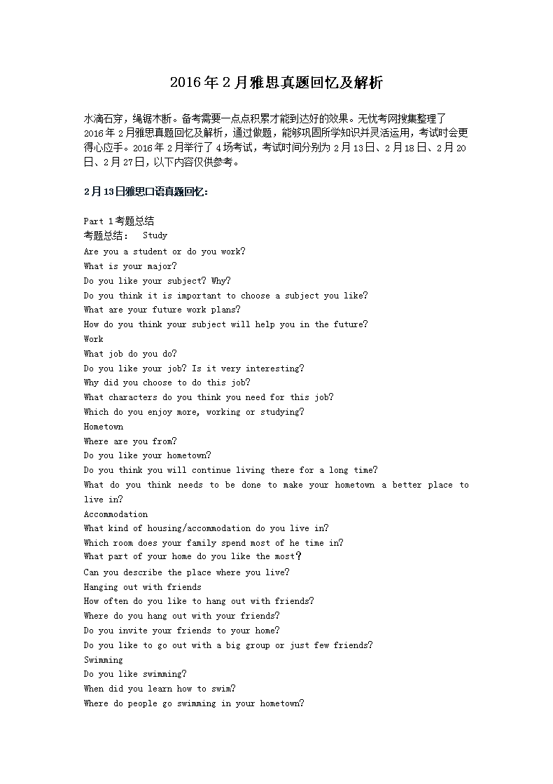 2016��2����˼������估����