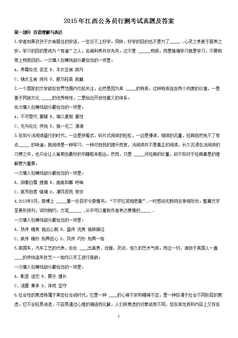 2015年江西公务员行测考试真题及答案
