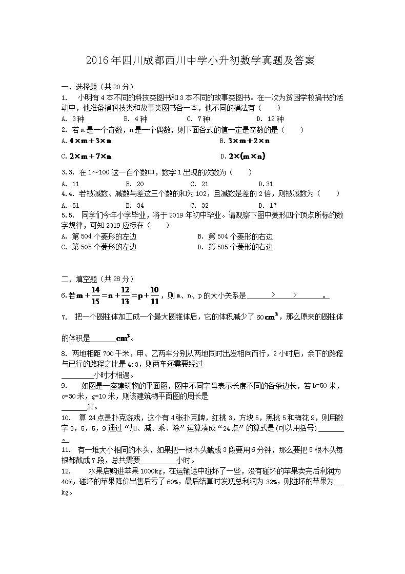 2016���Ĵ��ɶ�������ѧС������ѧ���⼰��