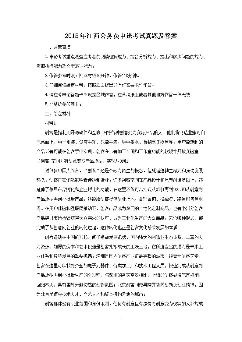 2015年江西公务员申论考试真题及答案