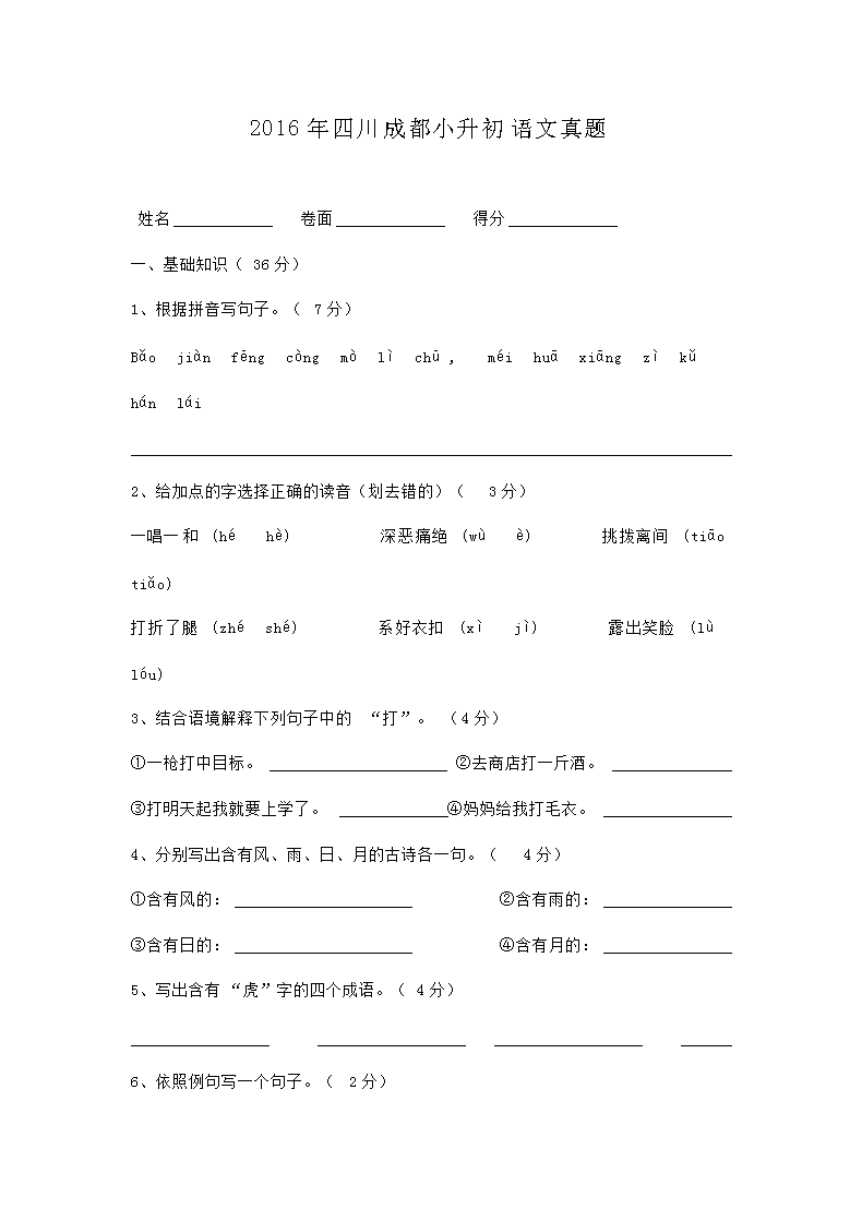 2016���Ĵ��ɶ�С������������