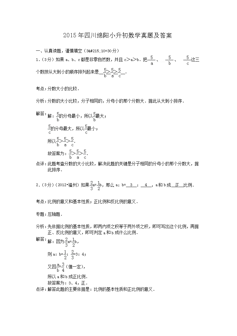 2015���Ĵ�����С������ѧ���⼰��