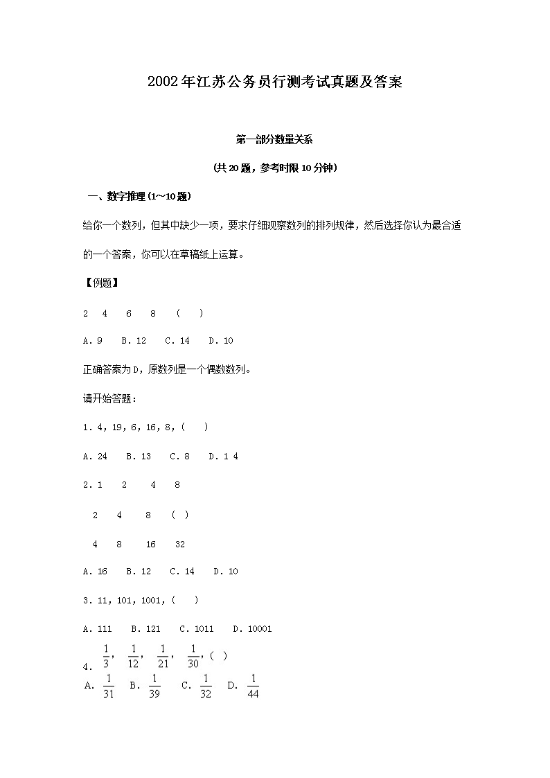 2002�꽭�չ���Ա�в⿼�����⼰��