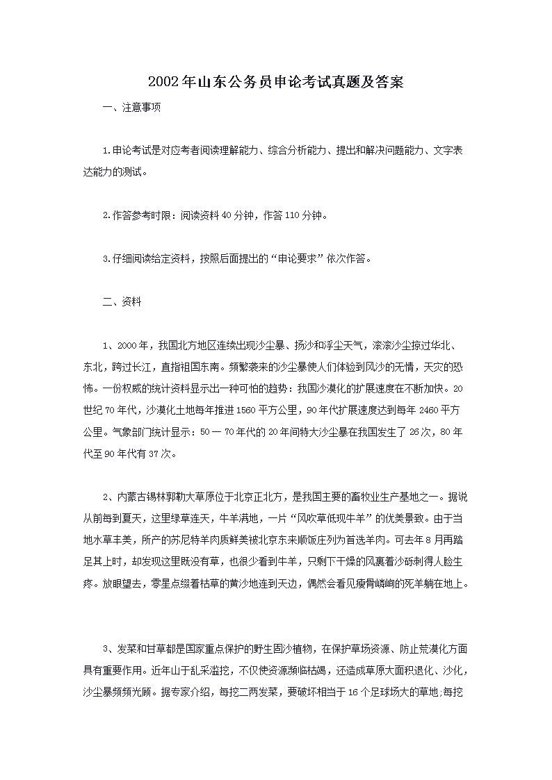 2002年山东公务员申论考试真题及答案