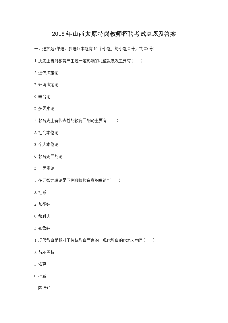 2016ɽ̫ԭظڽʦƸ⼰