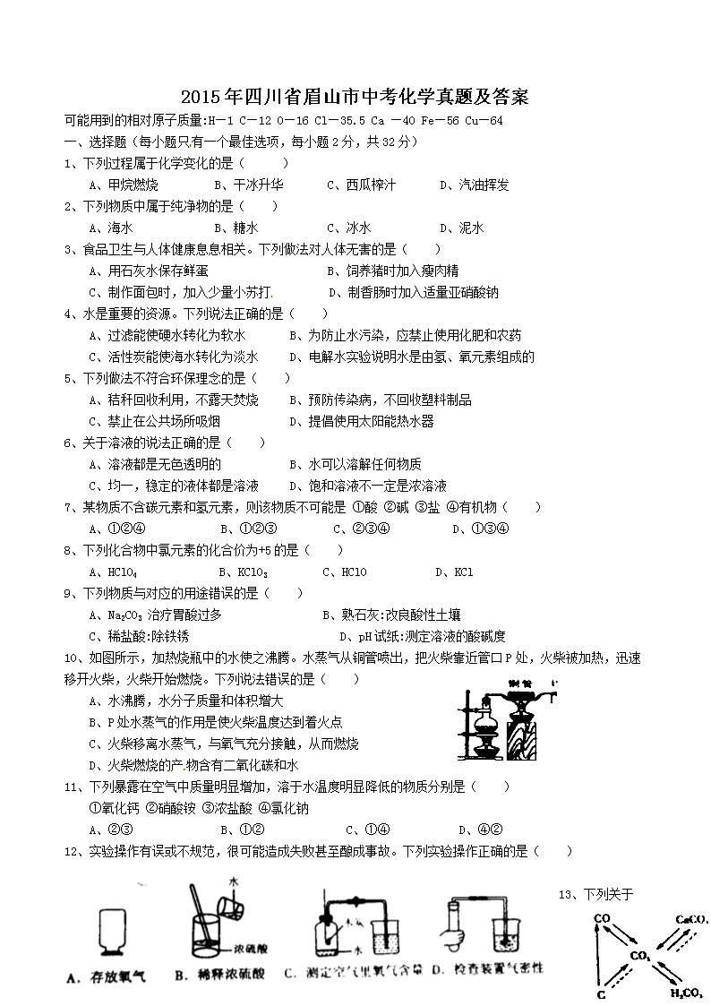 2015���Ĵ�ʡüɽ���п���ѧ���⼰��