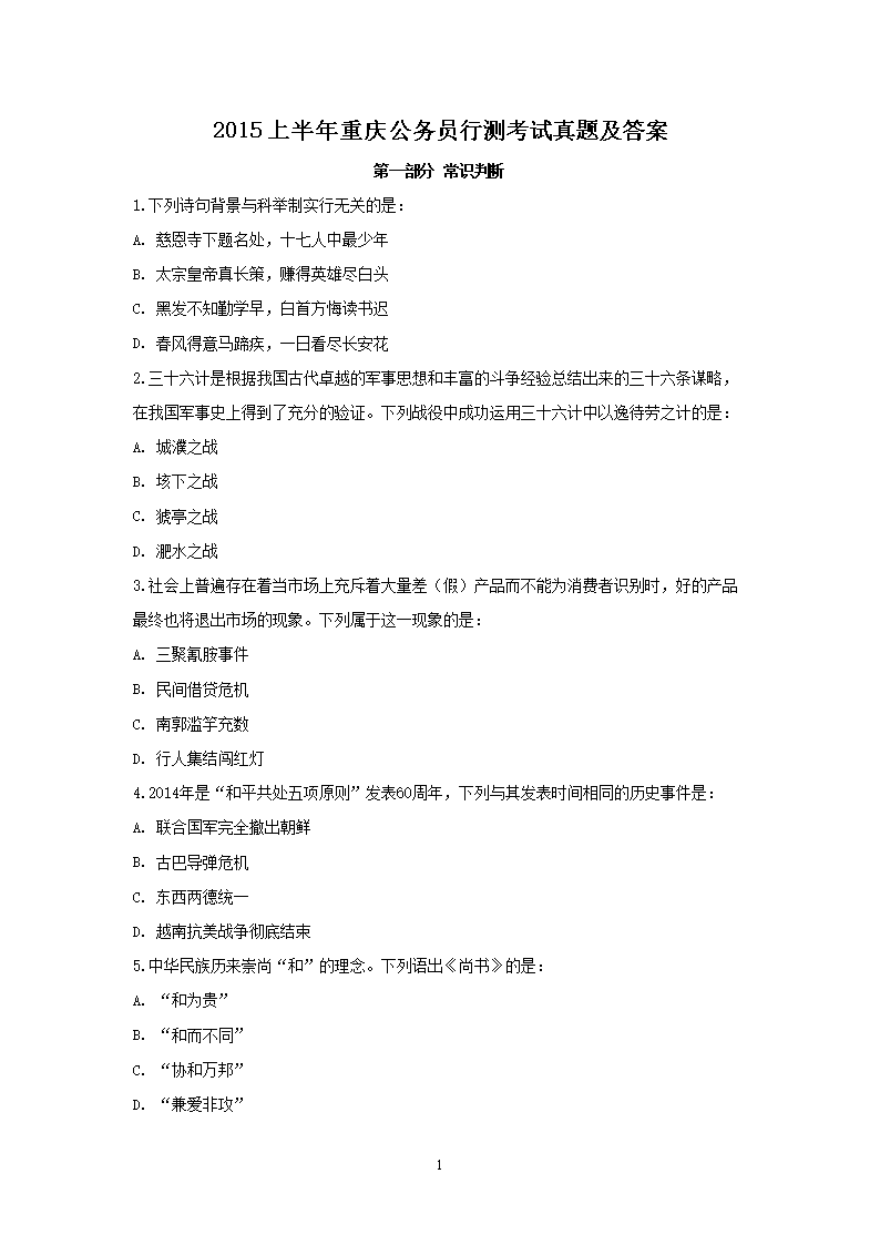 2015上半年重庆公务员行测考试真题及答案
