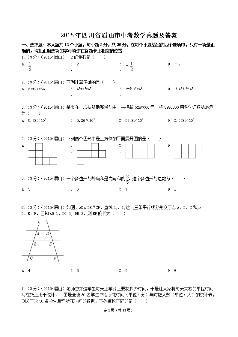 2015���Ĵ�ʡüɽ���п���ѧ���⼰��