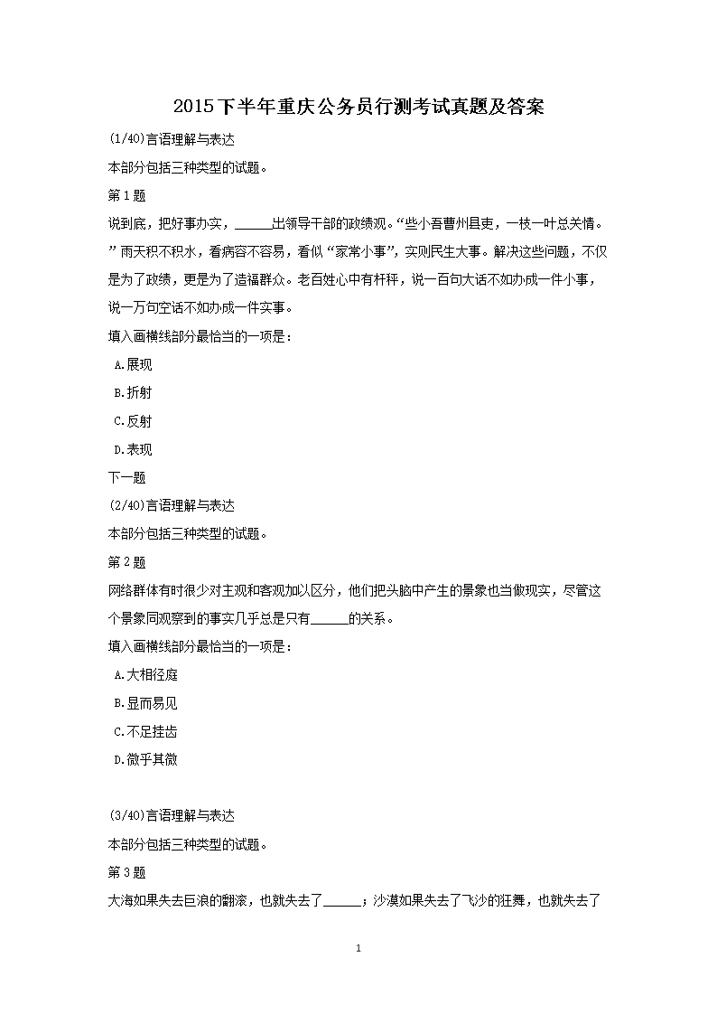 2015下半年重庆公务员行测考试真题及答案