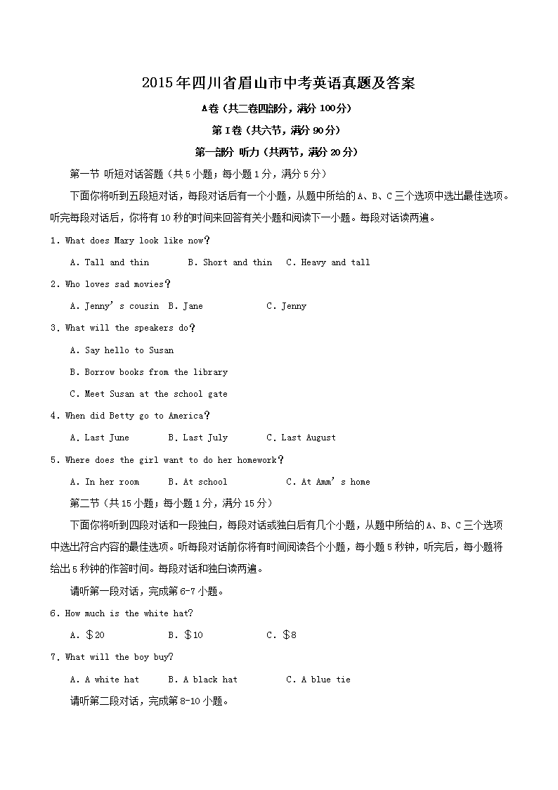 2015���Ĵ�ʡüɽ���п�Ӣ�����⼰��