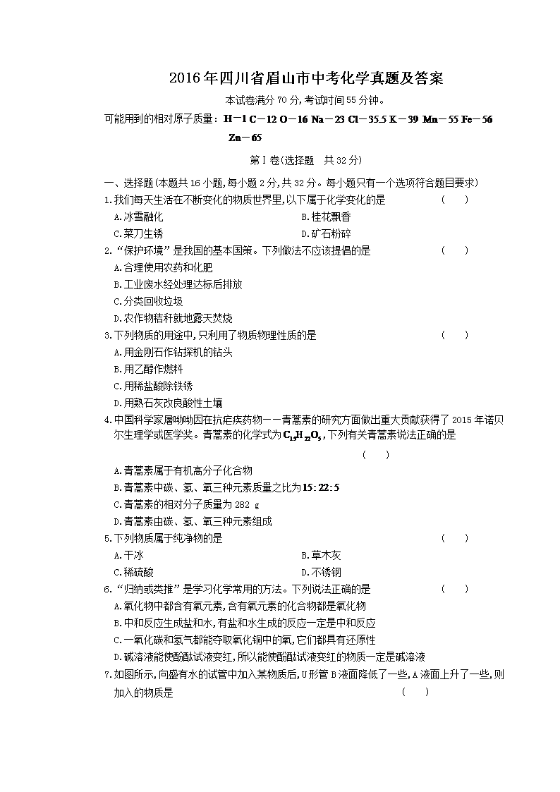 2016���Ĵ�ʡüɽ���п���ѧ���⼰��