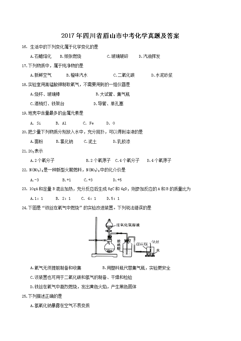 2017���Ĵ�ʡüɽ���п���ѧ���⼰��